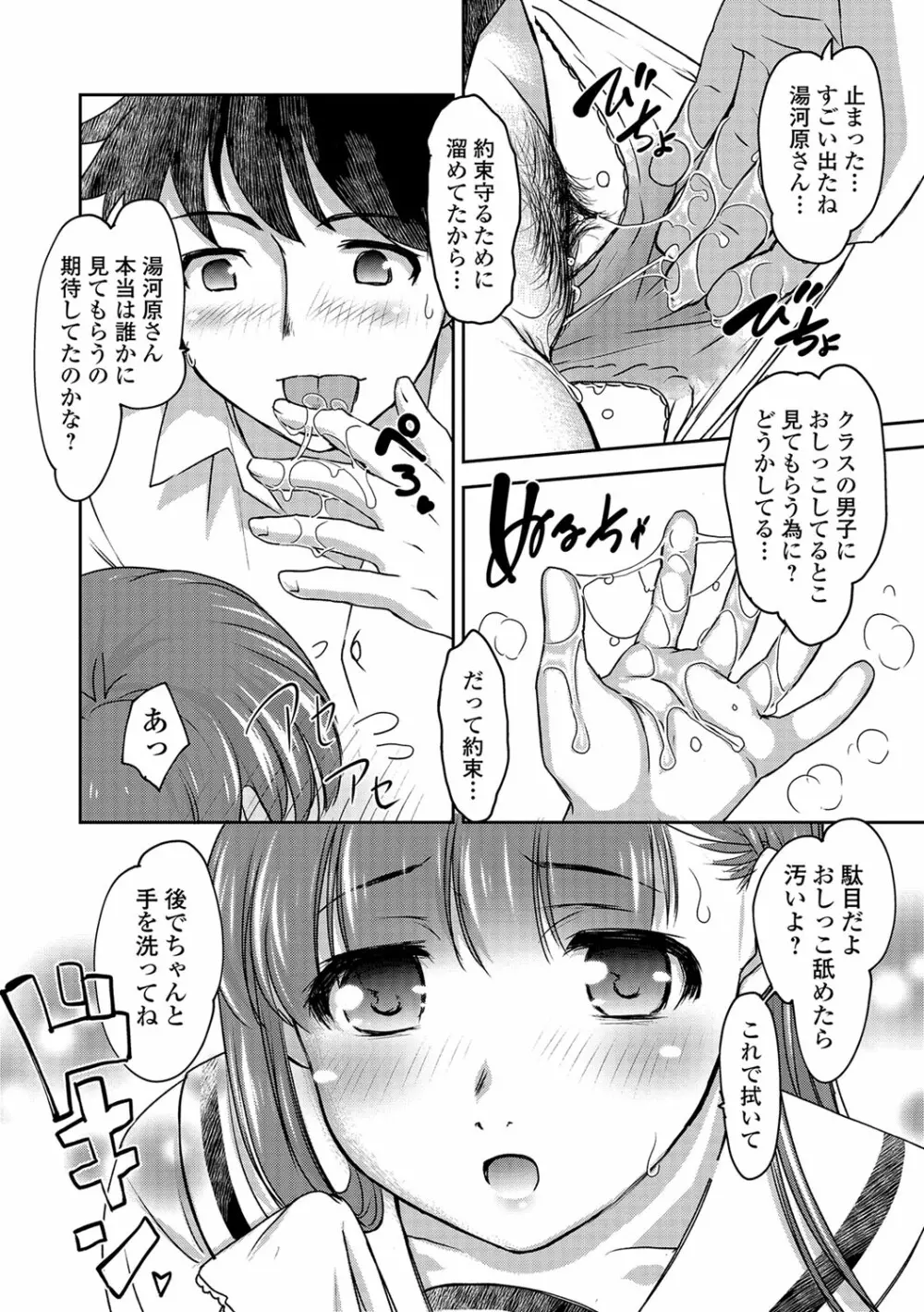 コミック刺激的SQUIRT！！ Vol.04 Page.153