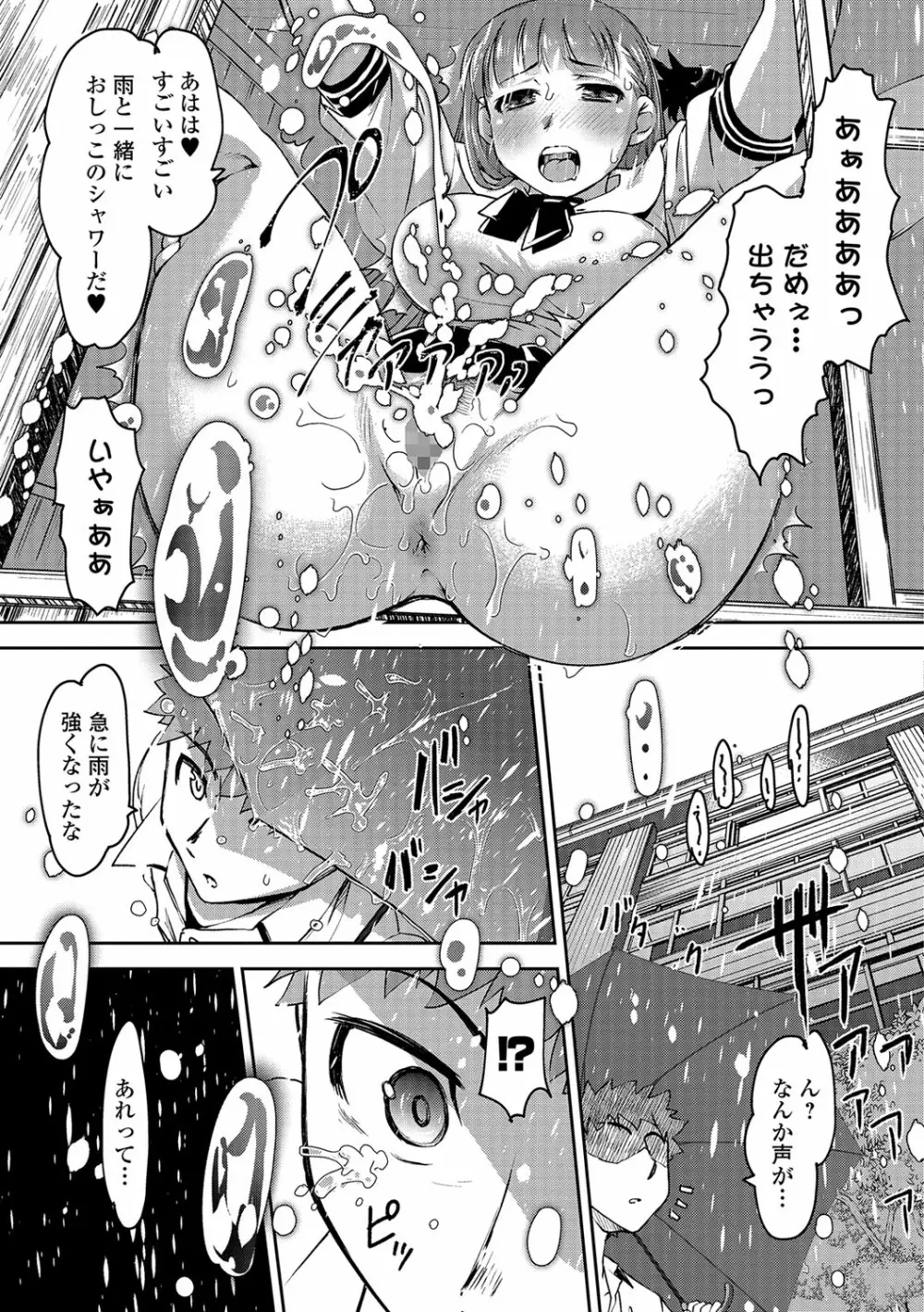 コミック刺激的SQUIRT！！ Vol.04 Page.156