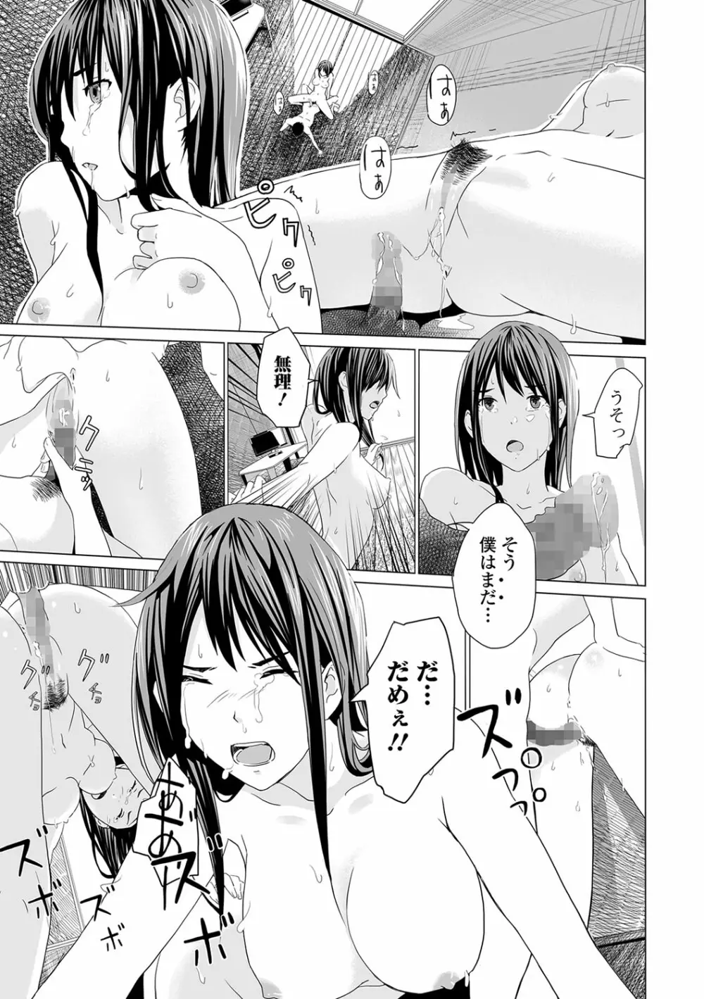 コミック刺激的SQUIRT！！ Vol.04 Page.250