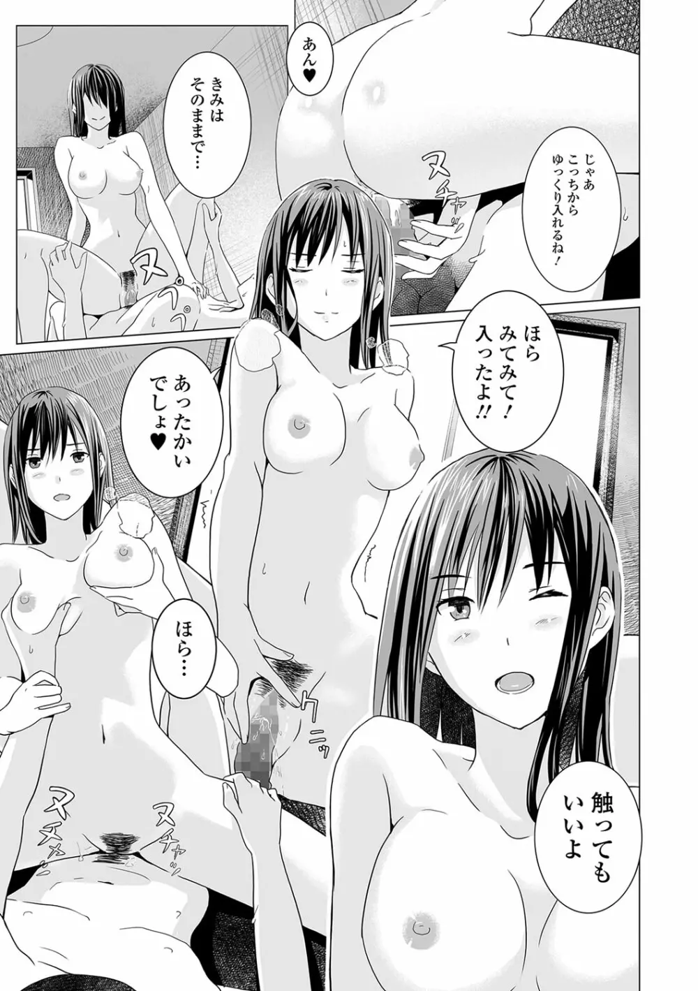 コミック刺激的SQUIRT！！ Vol.04 Page.252