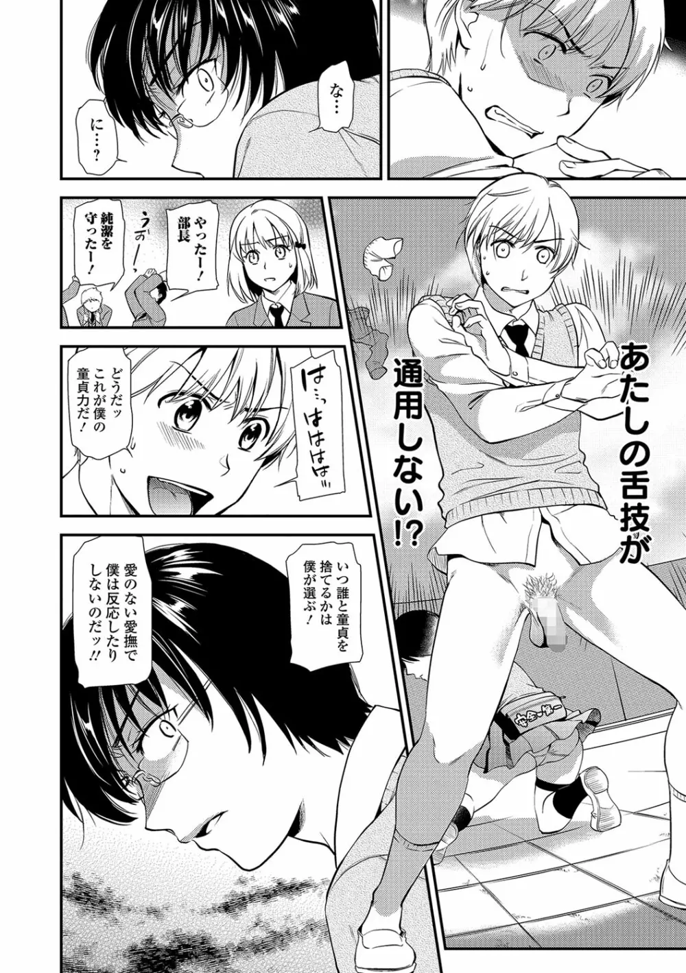 コミック刺激的SQUIRT！！ Vol.04 Page.61