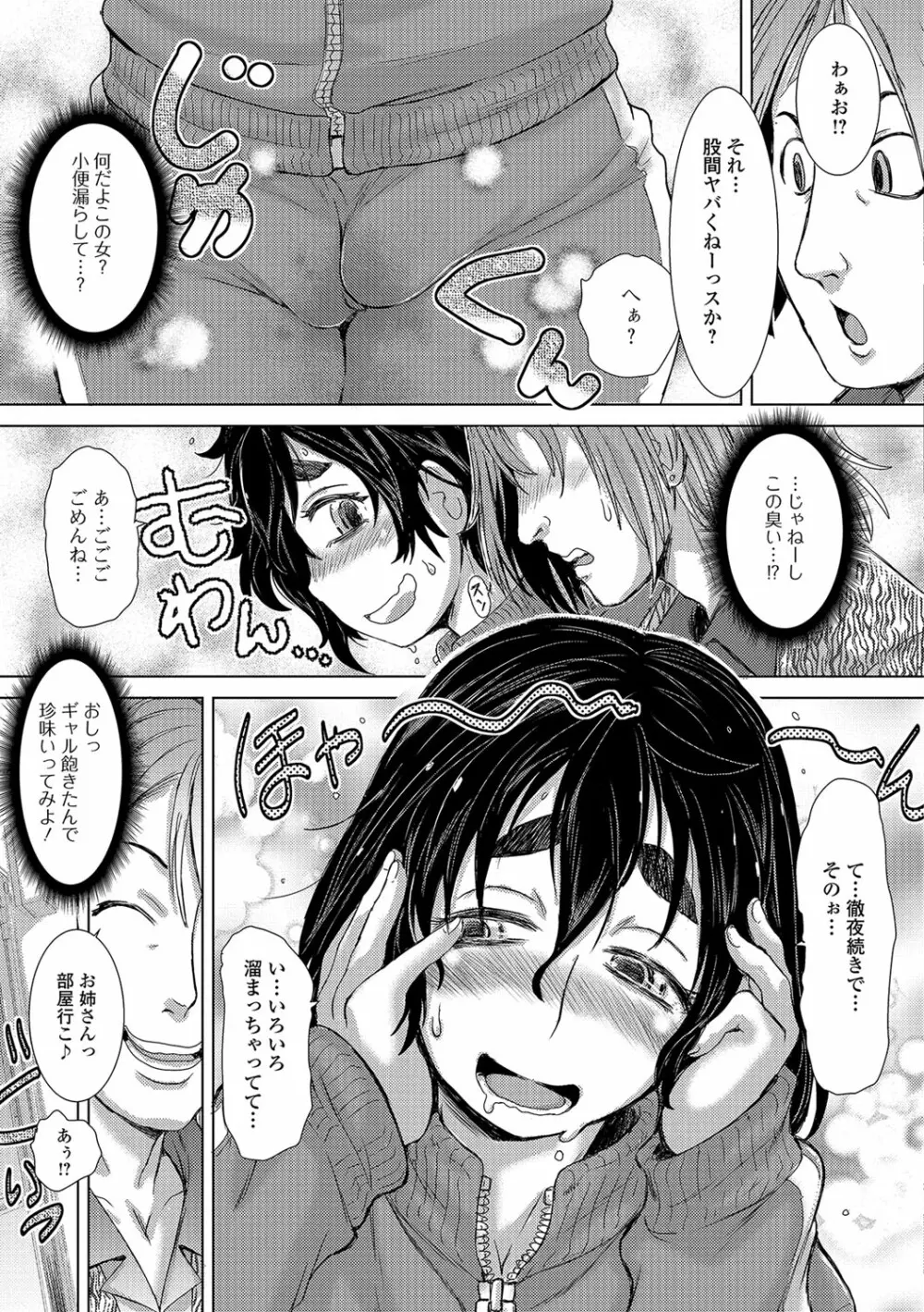 コミック刺激的SQUIRT！！ Vol.04 Page.8