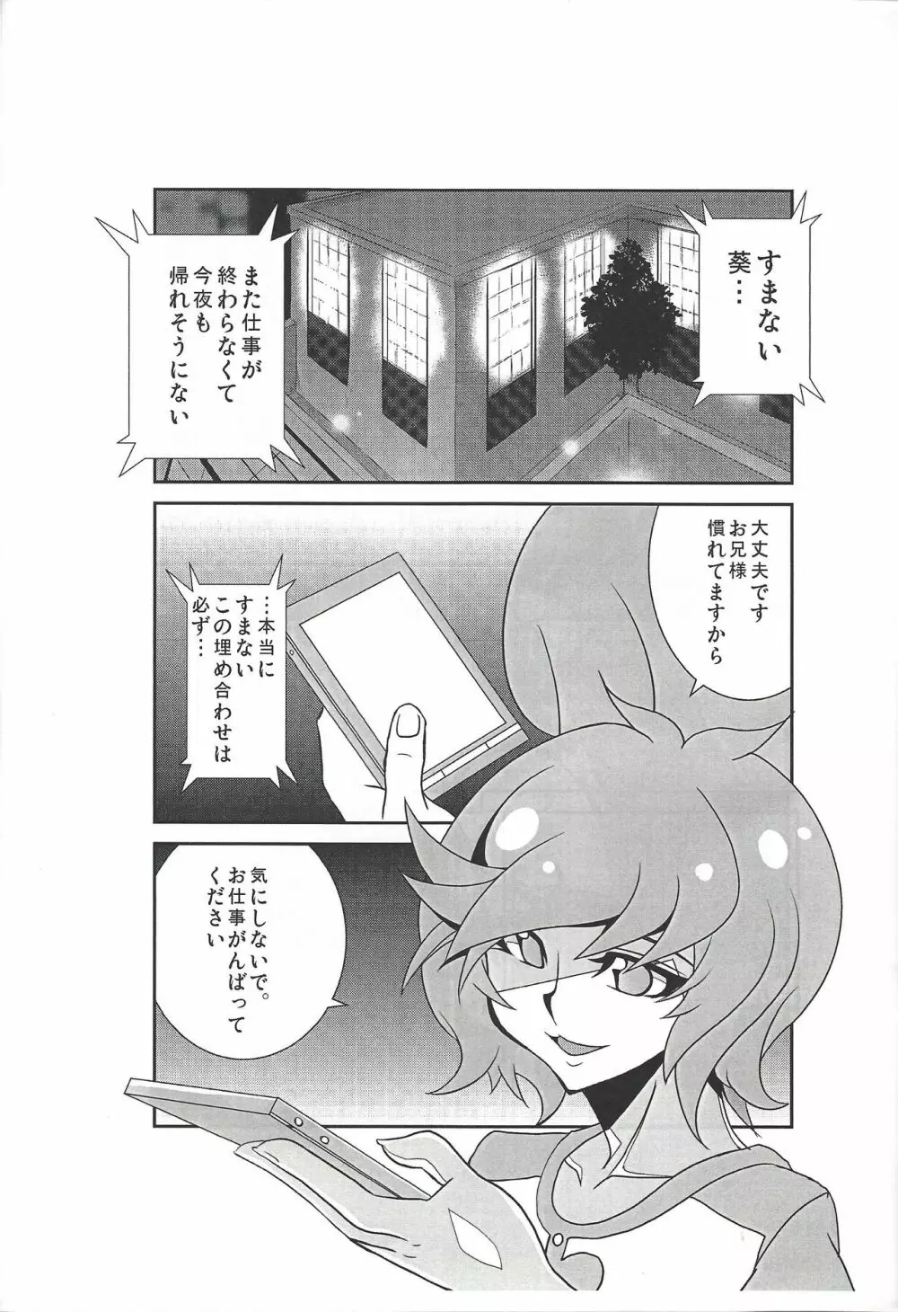 葵ちゃんとクリスマスを過ごしました Page.2