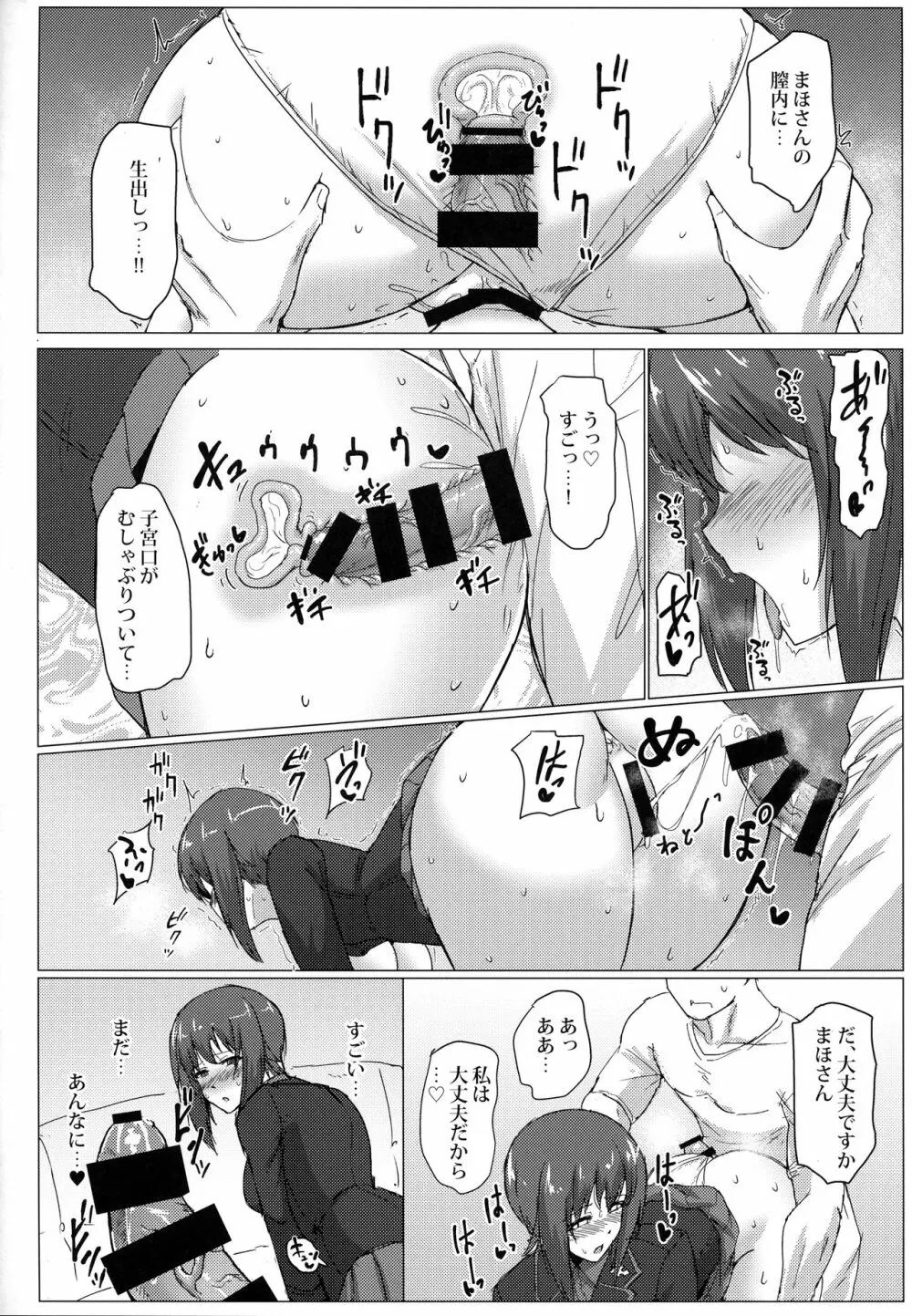 西住まほの性事情 Page.13