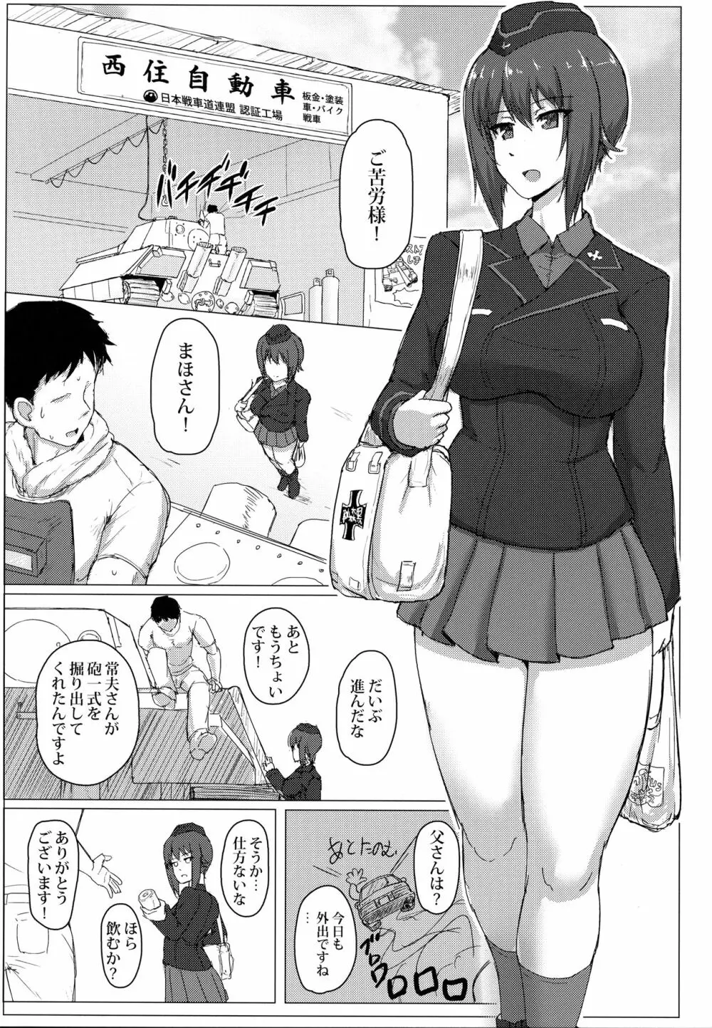 西住まほの性事情 Page.2