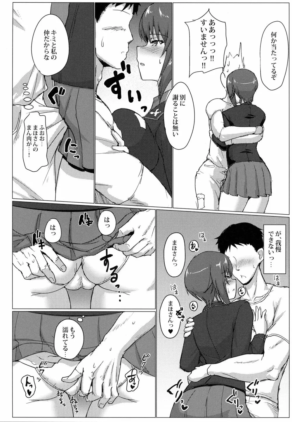 西住まほの性事情 Page.5