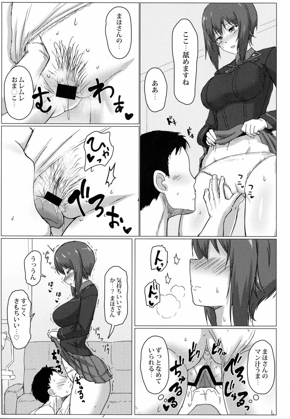 西住まほの性事情 Page.6