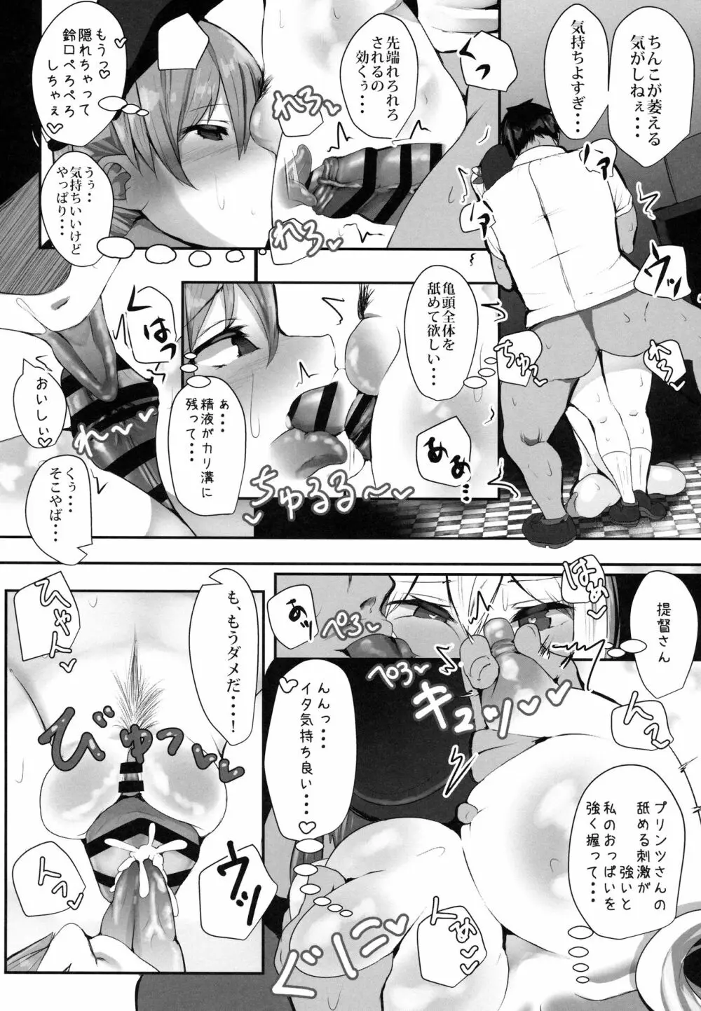 ぷりんつとかしまでえっちぇれらんど Page.12