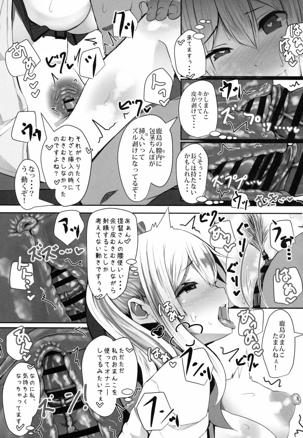 ぷりんつとかしまでえっちぇれらんど Page.16