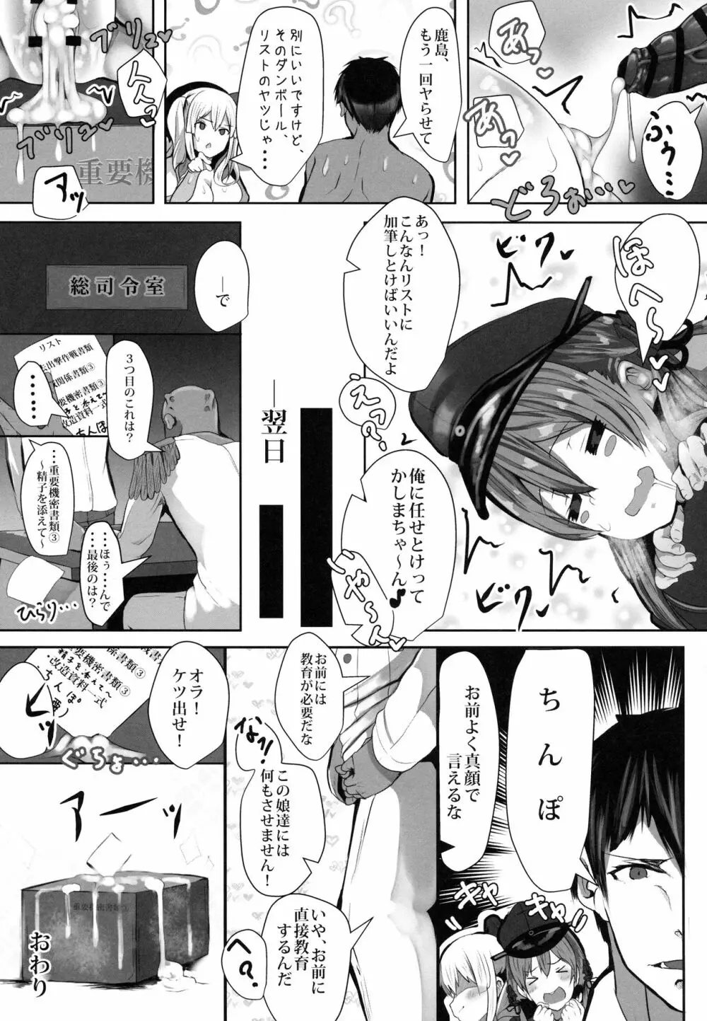 ぷりんつとかしまでえっちぇれらんど Page.22