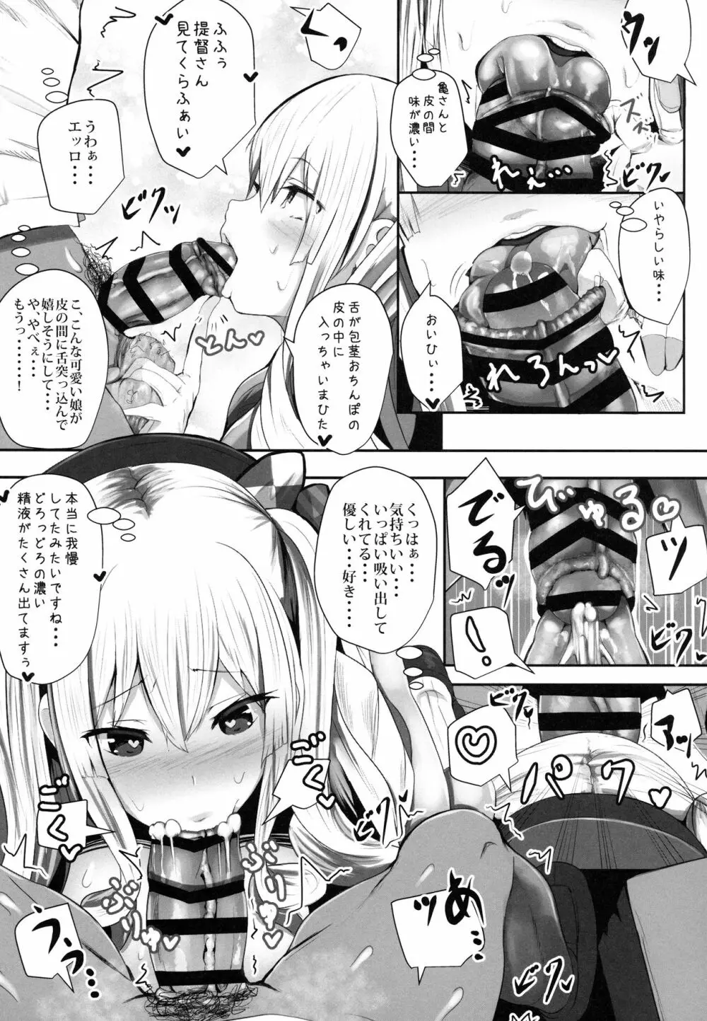 ぷりんつとかしまでえっちぇれらんど Page.8