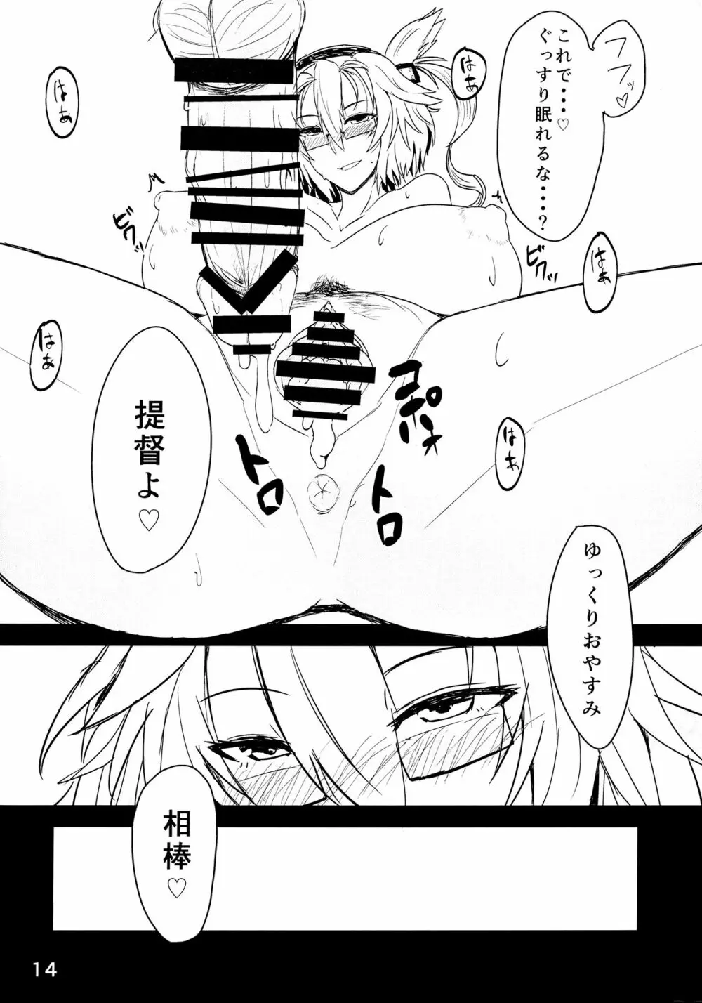 武蔵さんのすけべ本 Page.13