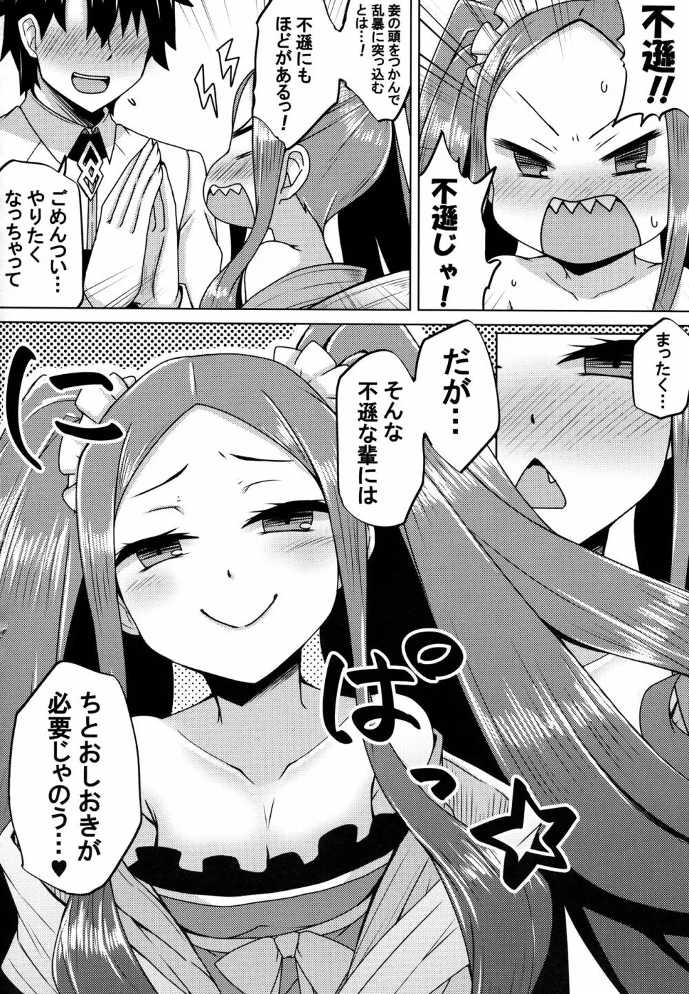 ふーやーちゃんおためし体験くえすと Page.11