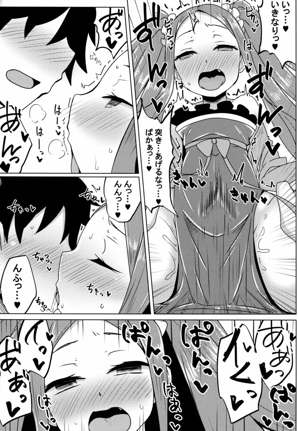 ふーやーちゃんおためし体験くえすと Page.15