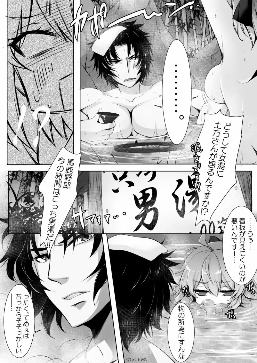 例の温泉 Page.4