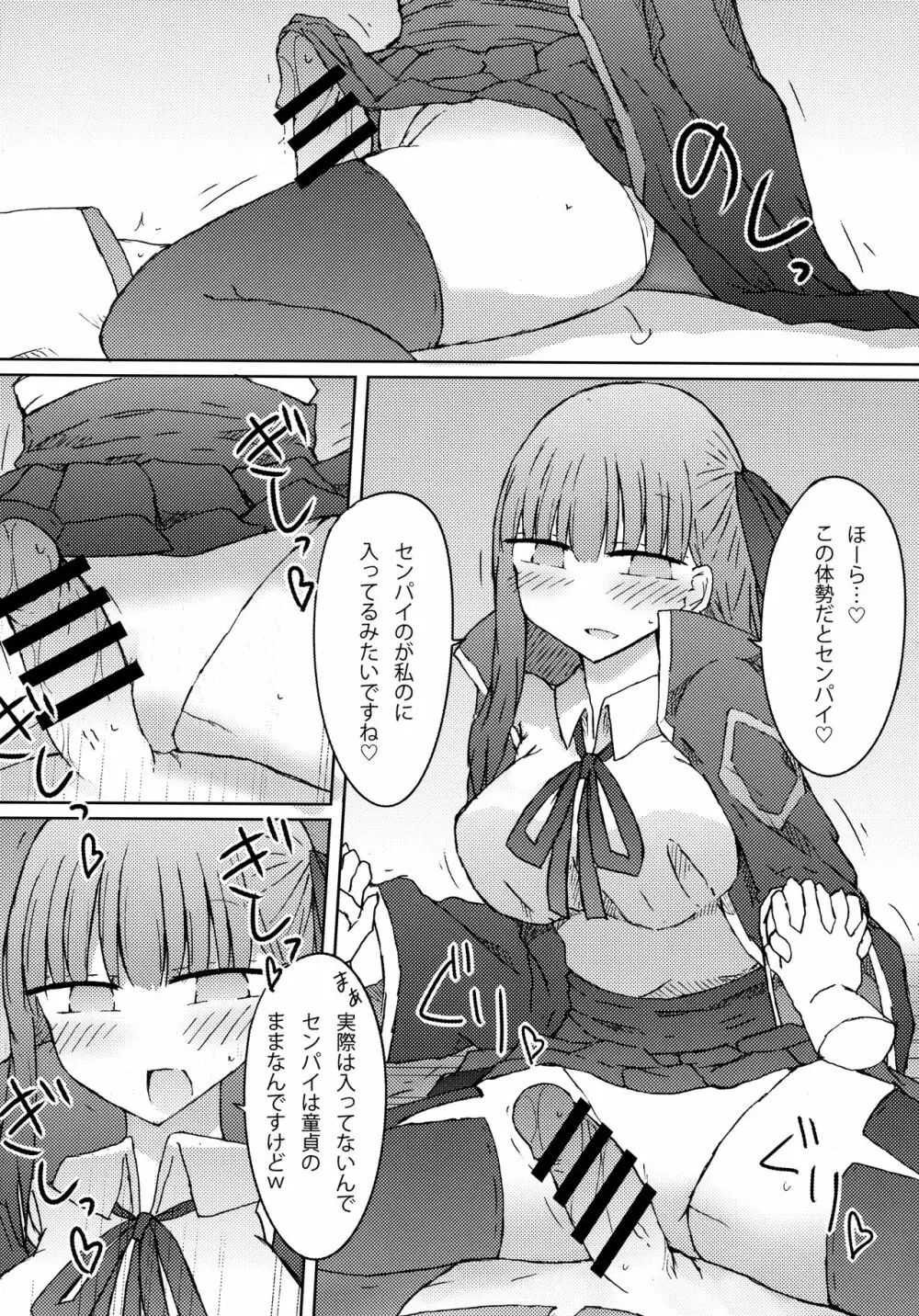 BBちゃんの甘々!?射精管理ブック Page.12