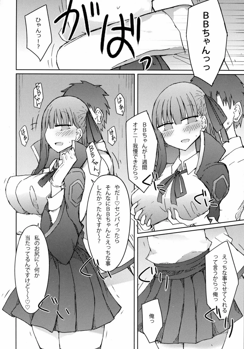 BBちゃんの甘々!?射精管理ブック Page.3