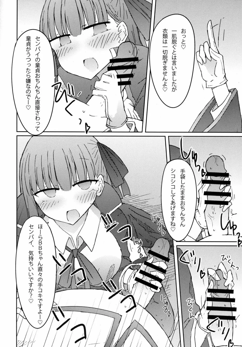 BBちゃんの甘々!?射精管理ブック Page.7