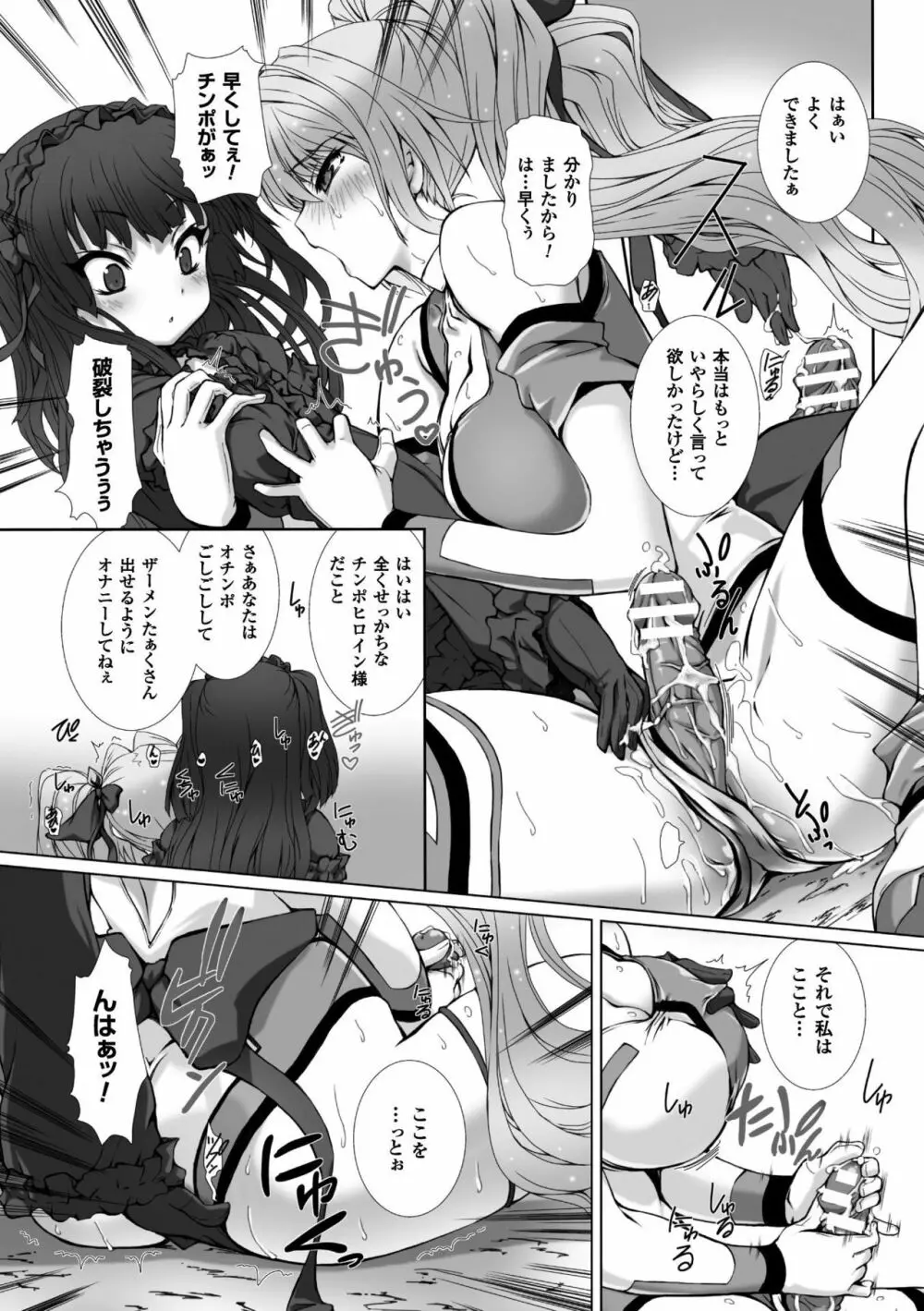 変幻装姫シャインミラージュ THE COMIC 1-6&おまけ Page.108