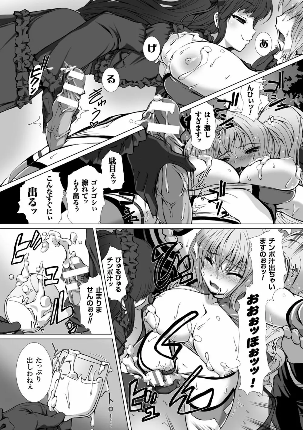 変幻装姫シャインミラージュ THE COMIC 1-6&おまけ Page.113