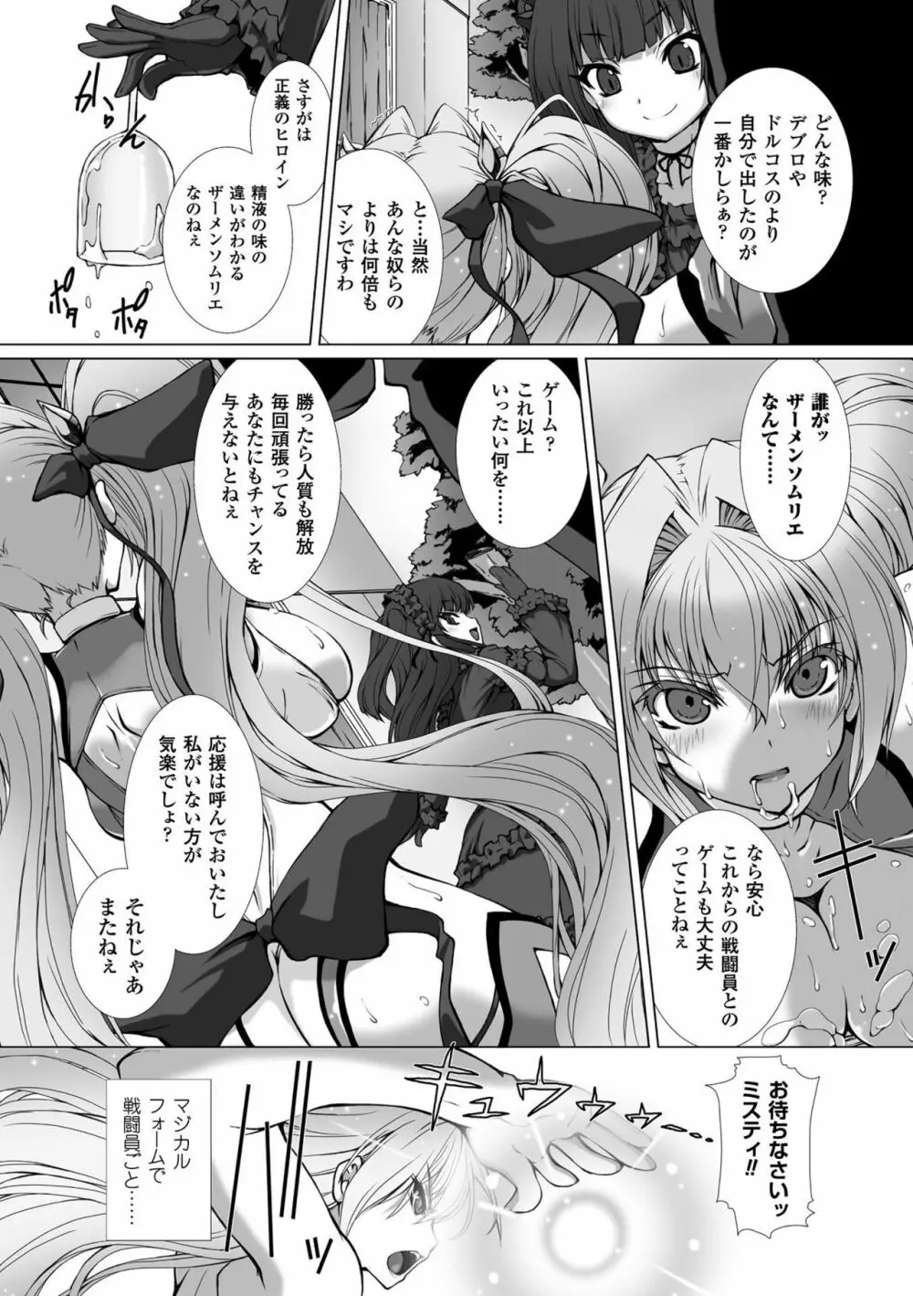 変幻装姫シャインミラージュ THE COMIC 1-6&おまけ Page.116