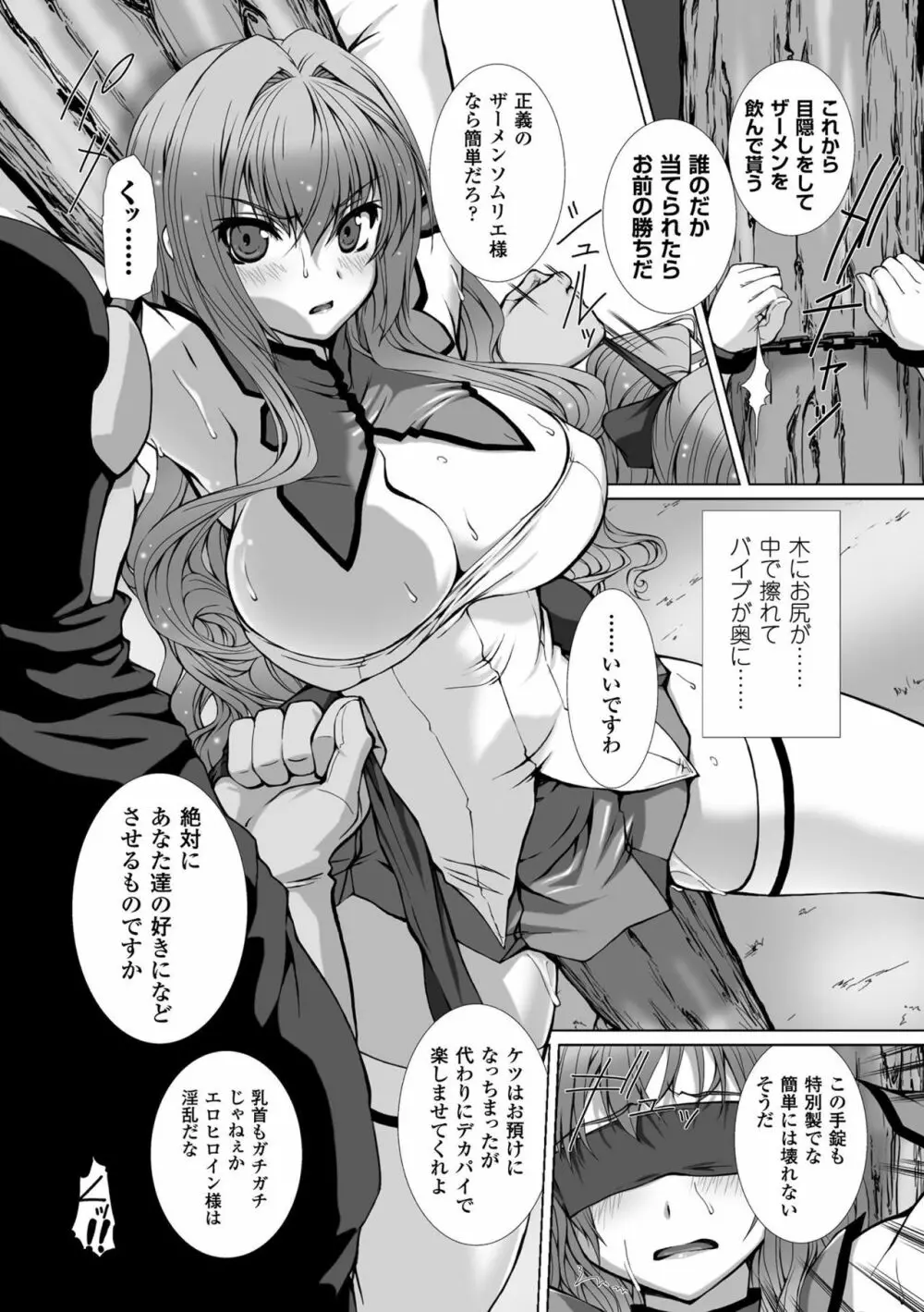 変幻装姫シャインミラージュ THE COMIC 1-6&おまけ Page.118