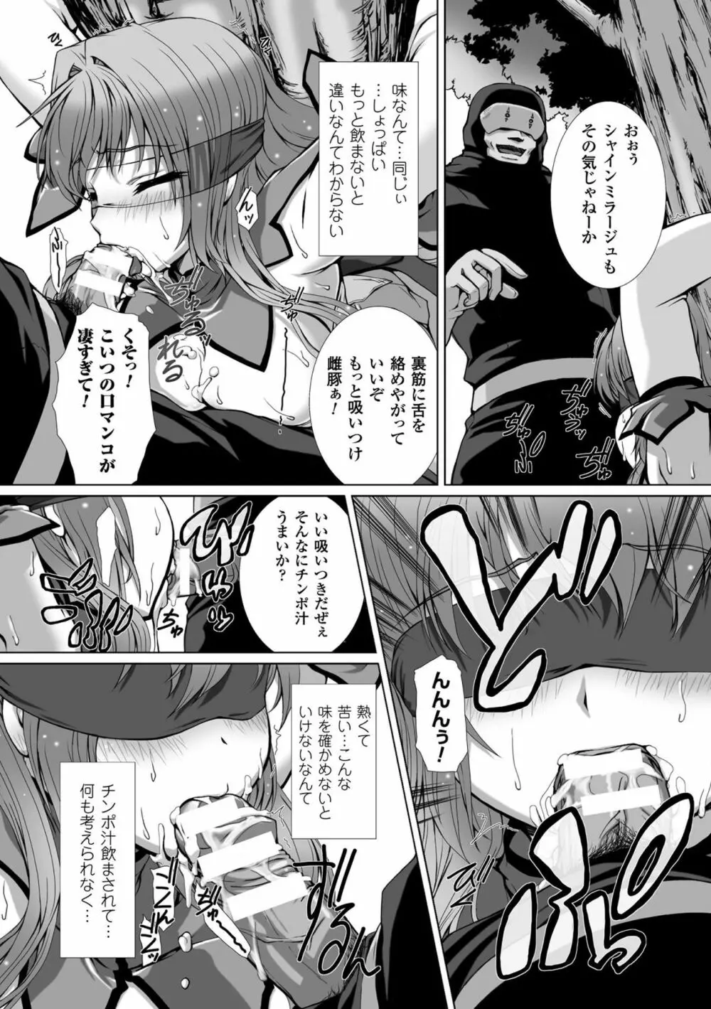 変幻装姫シャインミラージュ THE COMIC 1-6&おまけ Page.121