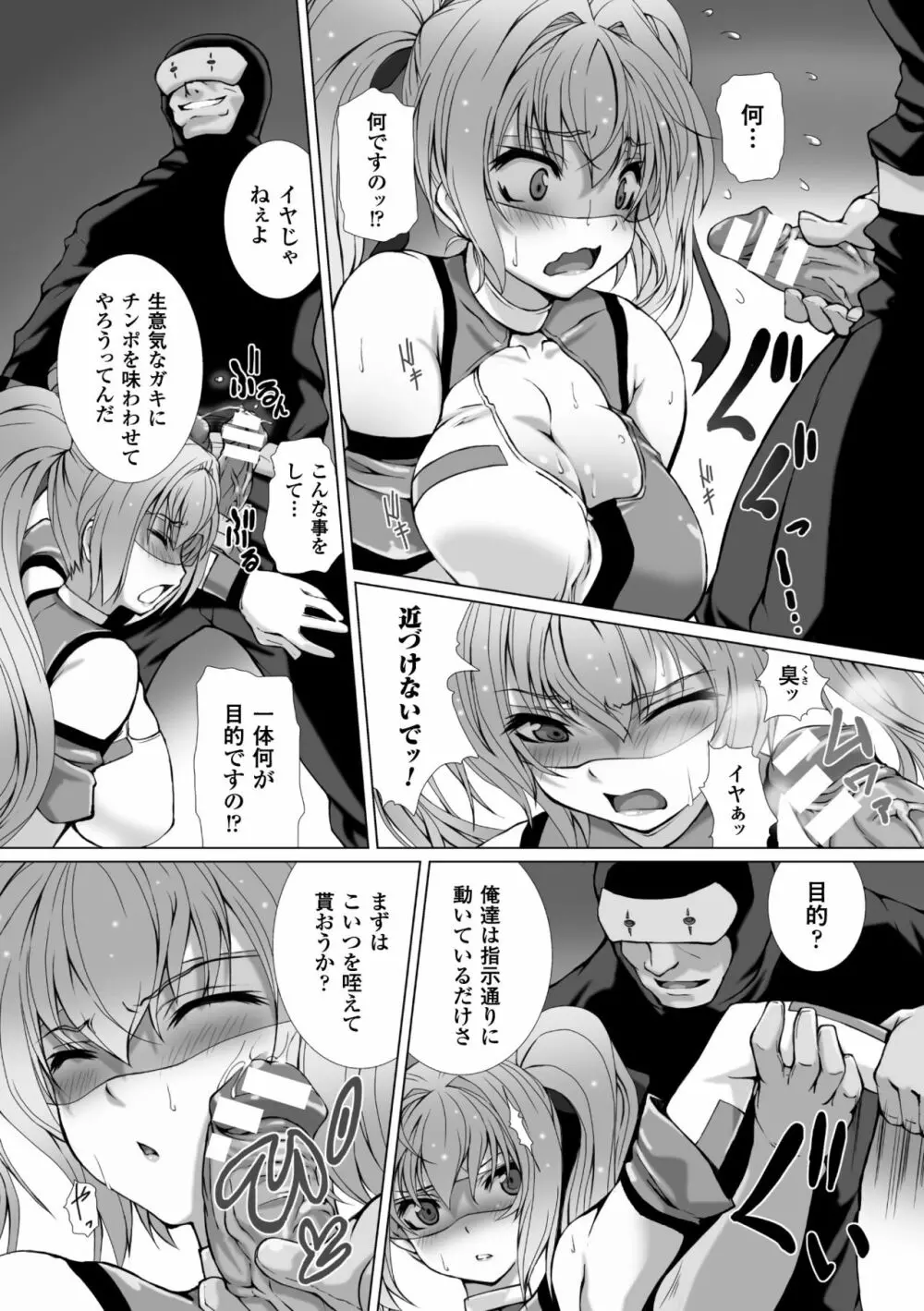 変幻装姫シャインミラージュ THE COMIC 1-6&おまけ Page.14