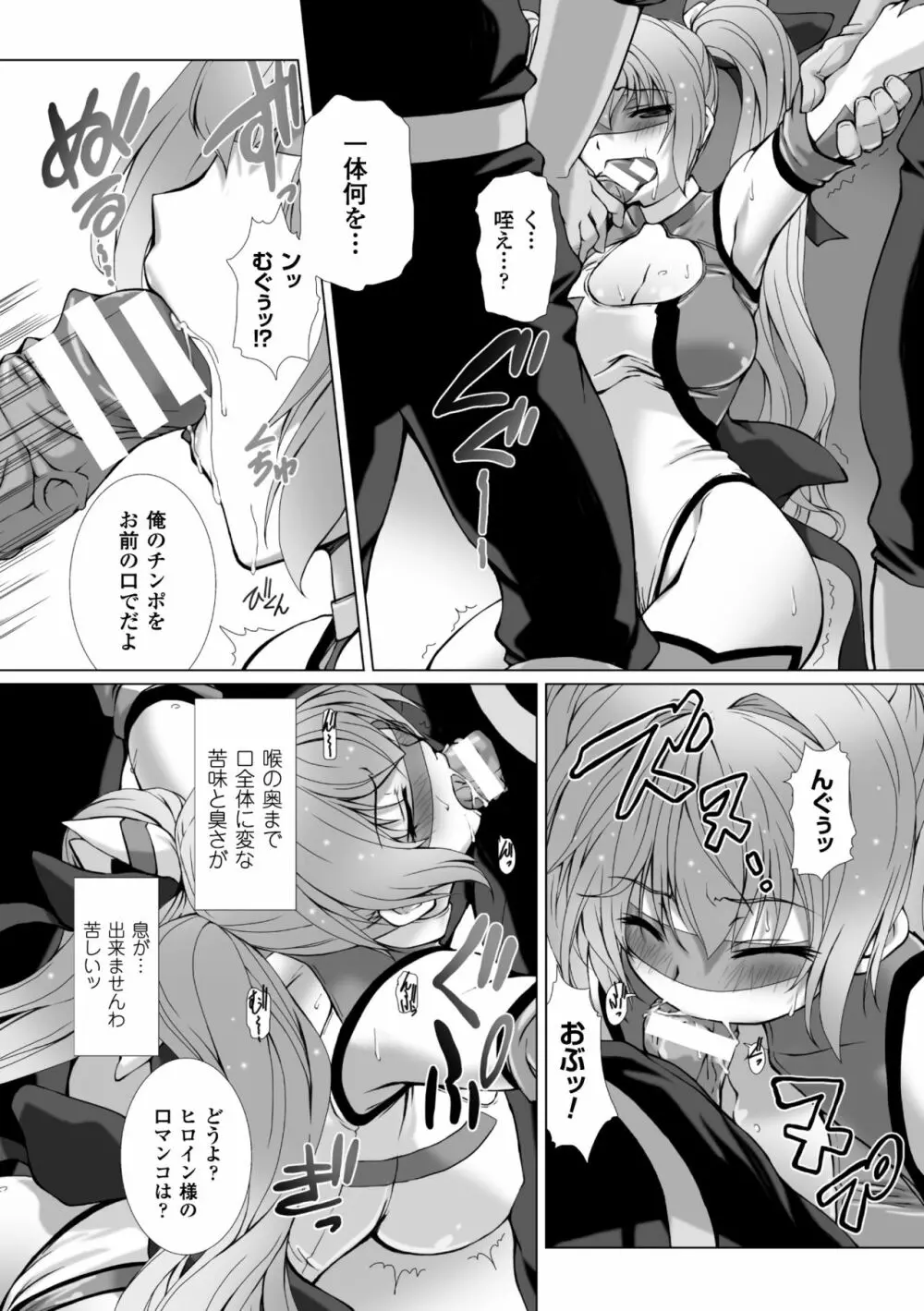 変幻装姫シャインミラージュ THE COMIC 1-6&おまけ Page.15