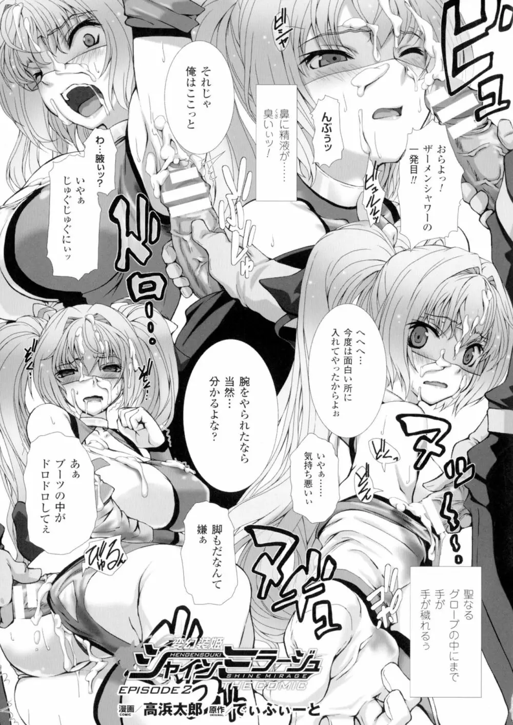 変幻装姫シャインミラージュ THE COMIC 1-6&おまけ Page.25