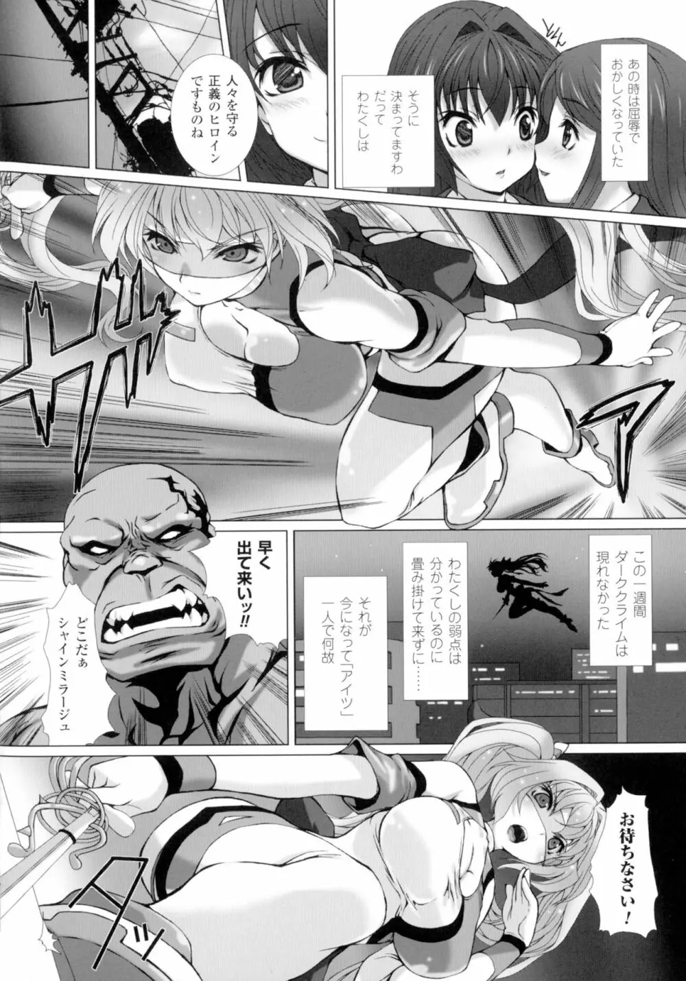 変幻装姫シャインミラージュ THE COMIC 1-6&おまけ Page.28