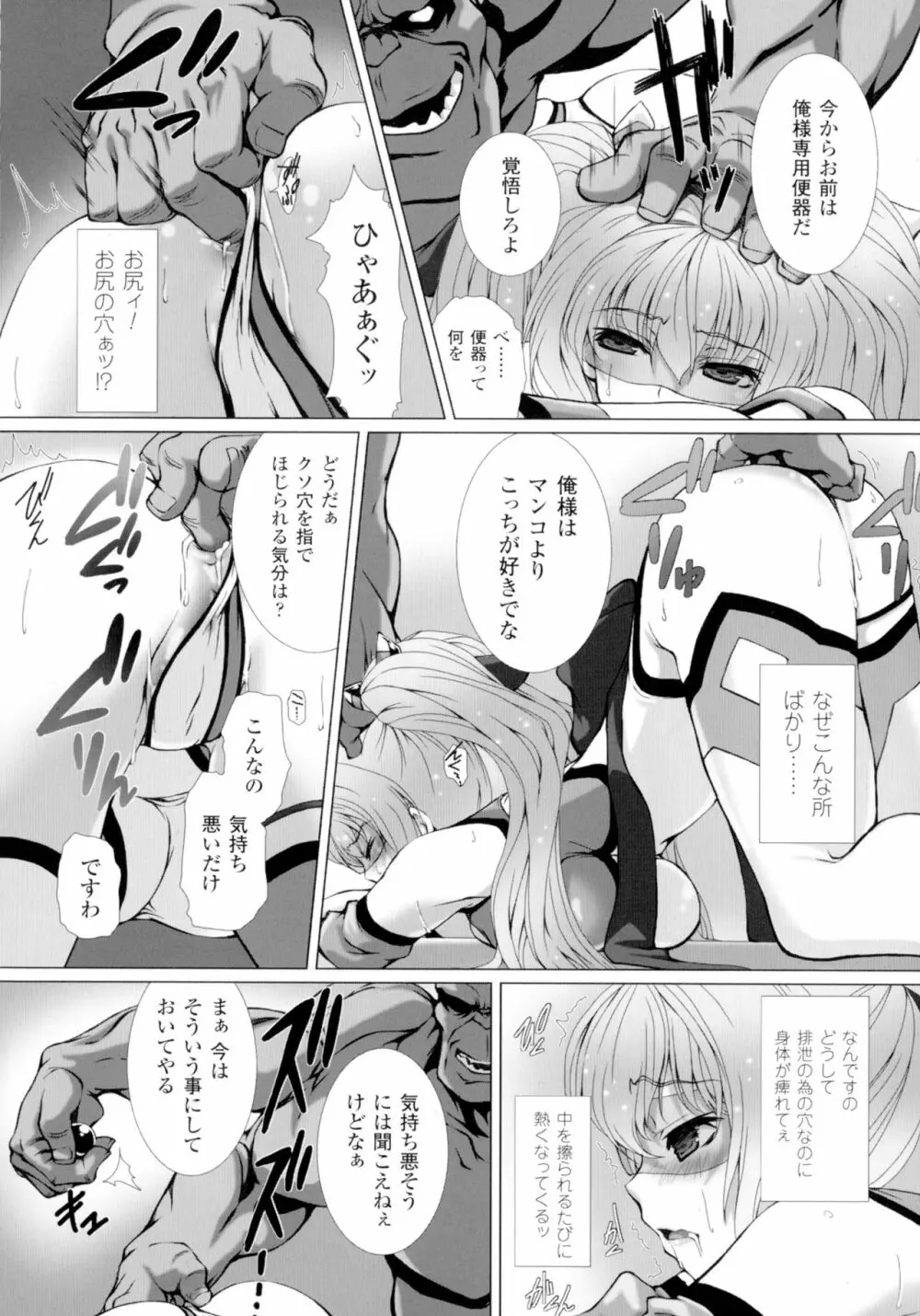 変幻装姫シャインミラージュ THE COMIC 1-6&おまけ Page.32