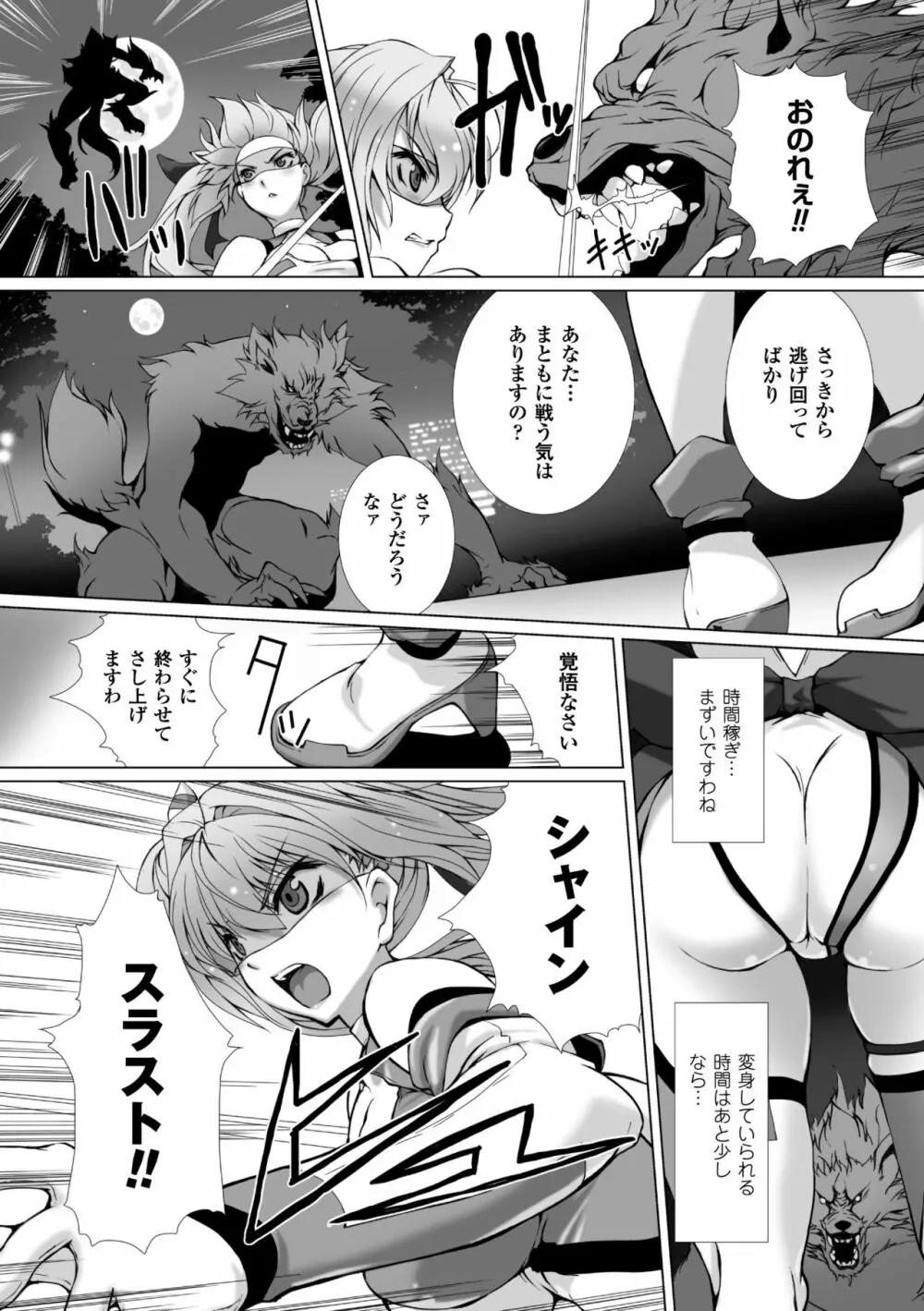 変幻装姫シャインミラージュ THE COMIC 1-6&おまけ Page.4