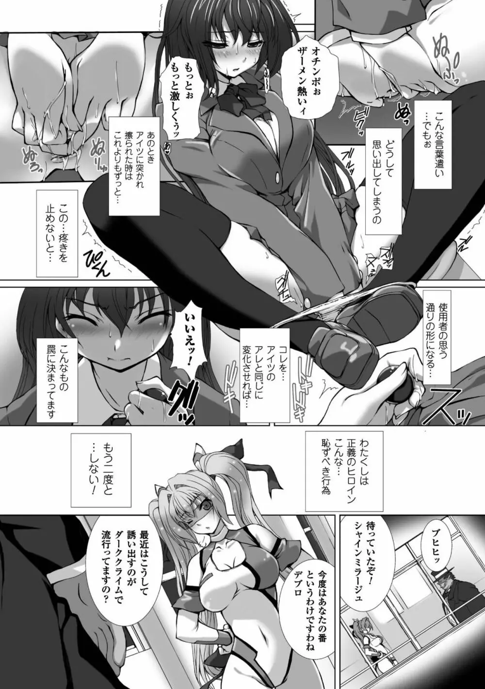 変幻装姫シャインミラージュ THE COMIC 1-6&おまけ Page.51