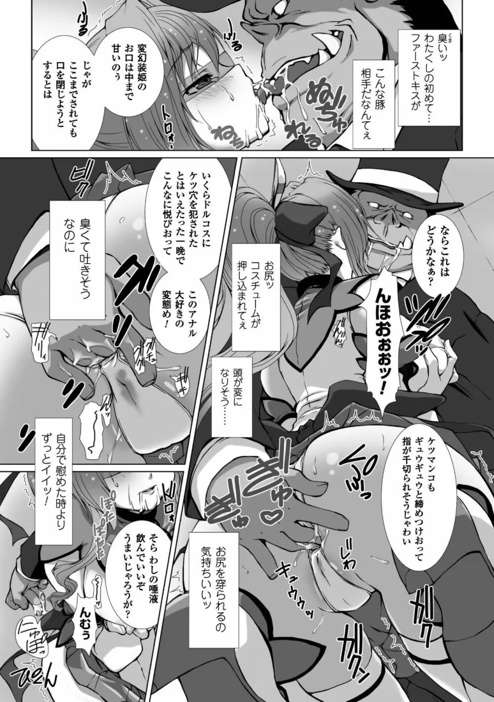 変幻装姫シャインミラージュ THE COMIC 1-6&おまけ Page.55