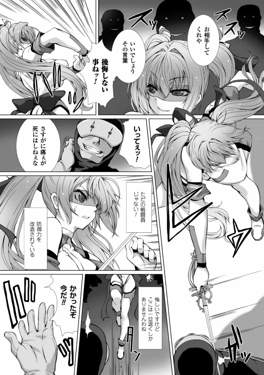 変幻装姫シャインミラージュ THE COMIC 1-6&おまけ Page.6