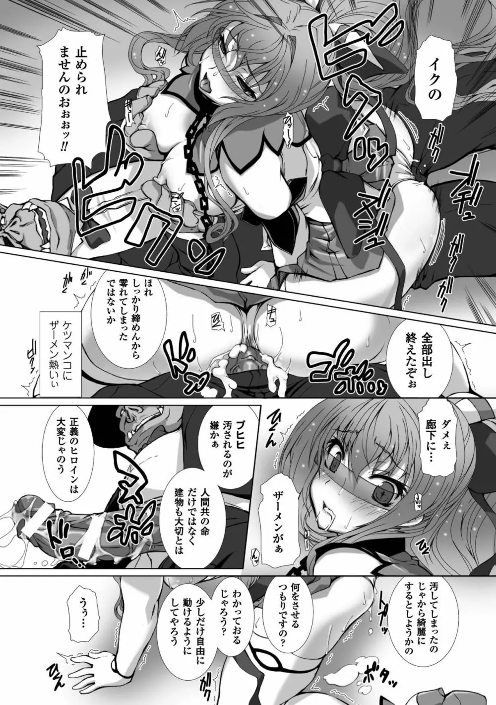 変幻装姫シャインミラージュ THE COMIC 1-6&おまけ Page.62