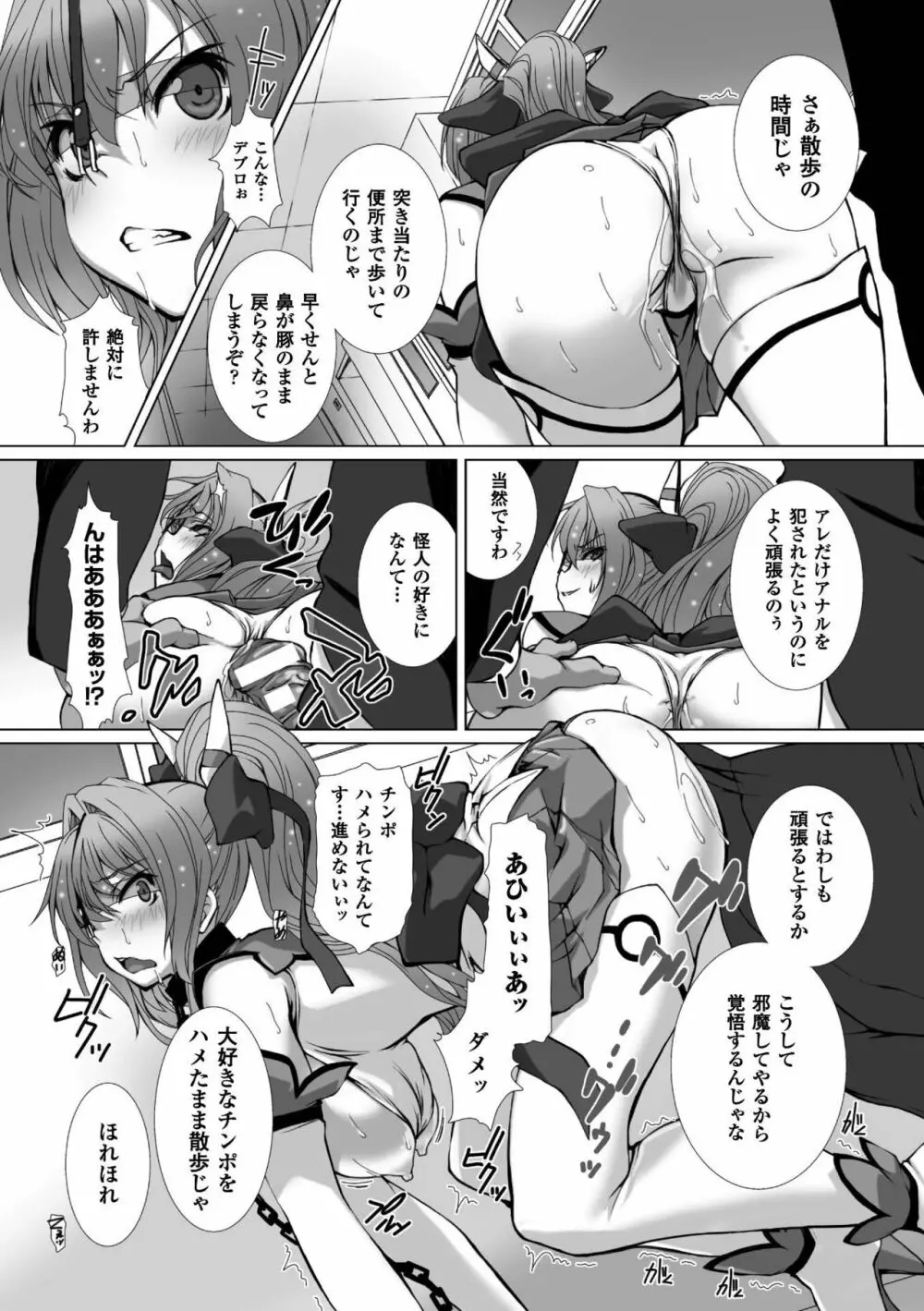 変幻装姫シャインミラージュ THE COMIC 1-6&おまけ Page.65