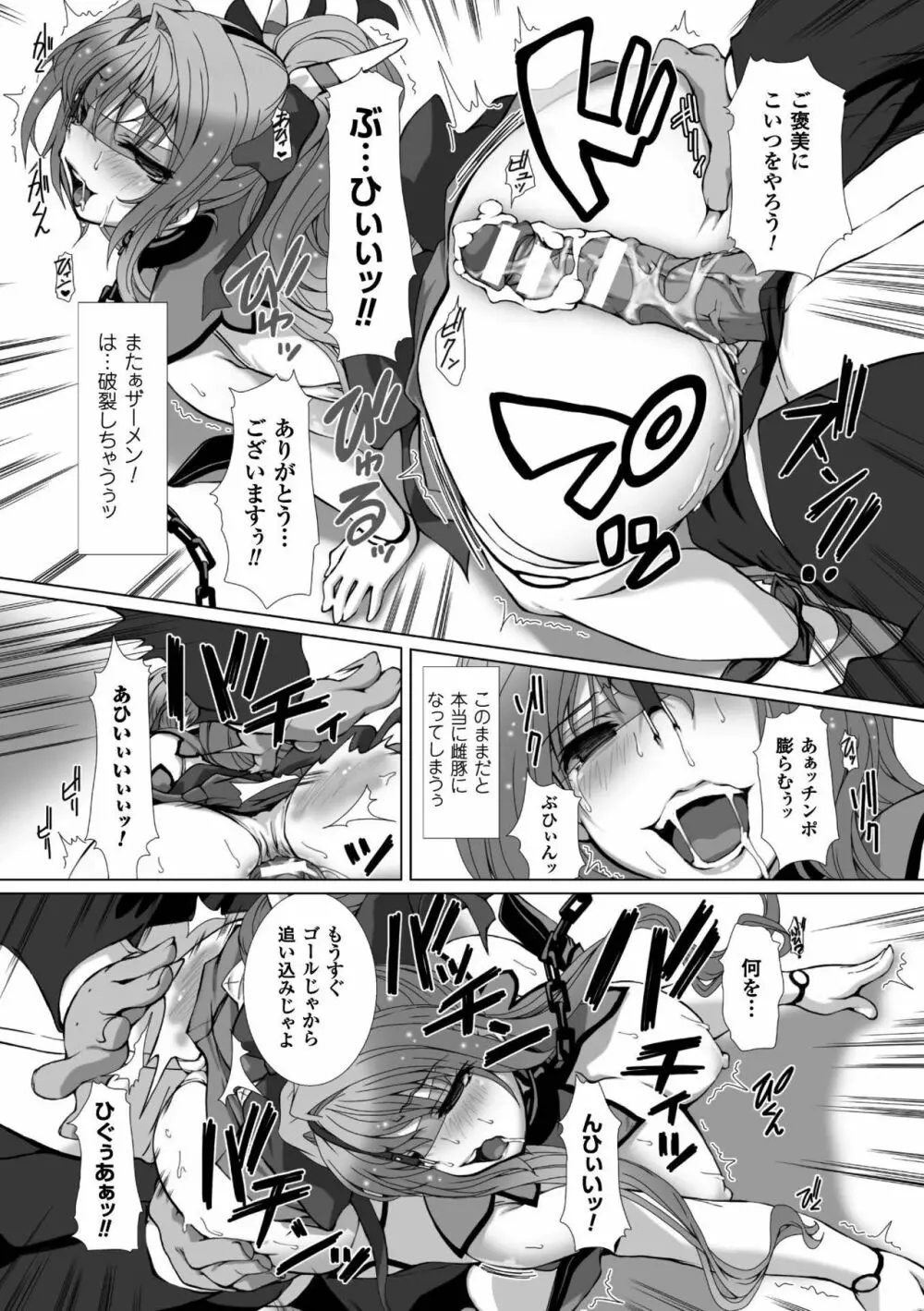 変幻装姫シャインミラージュ THE COMIC 1-6&おまけ Page.69