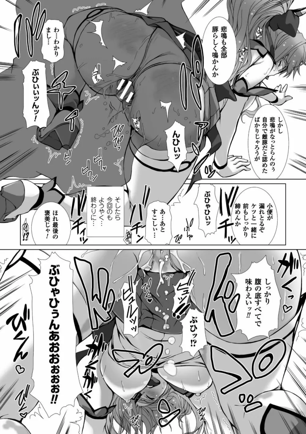 変幻装姫シャインミラージュ THE COMIC 1-6&おまけ Page.70