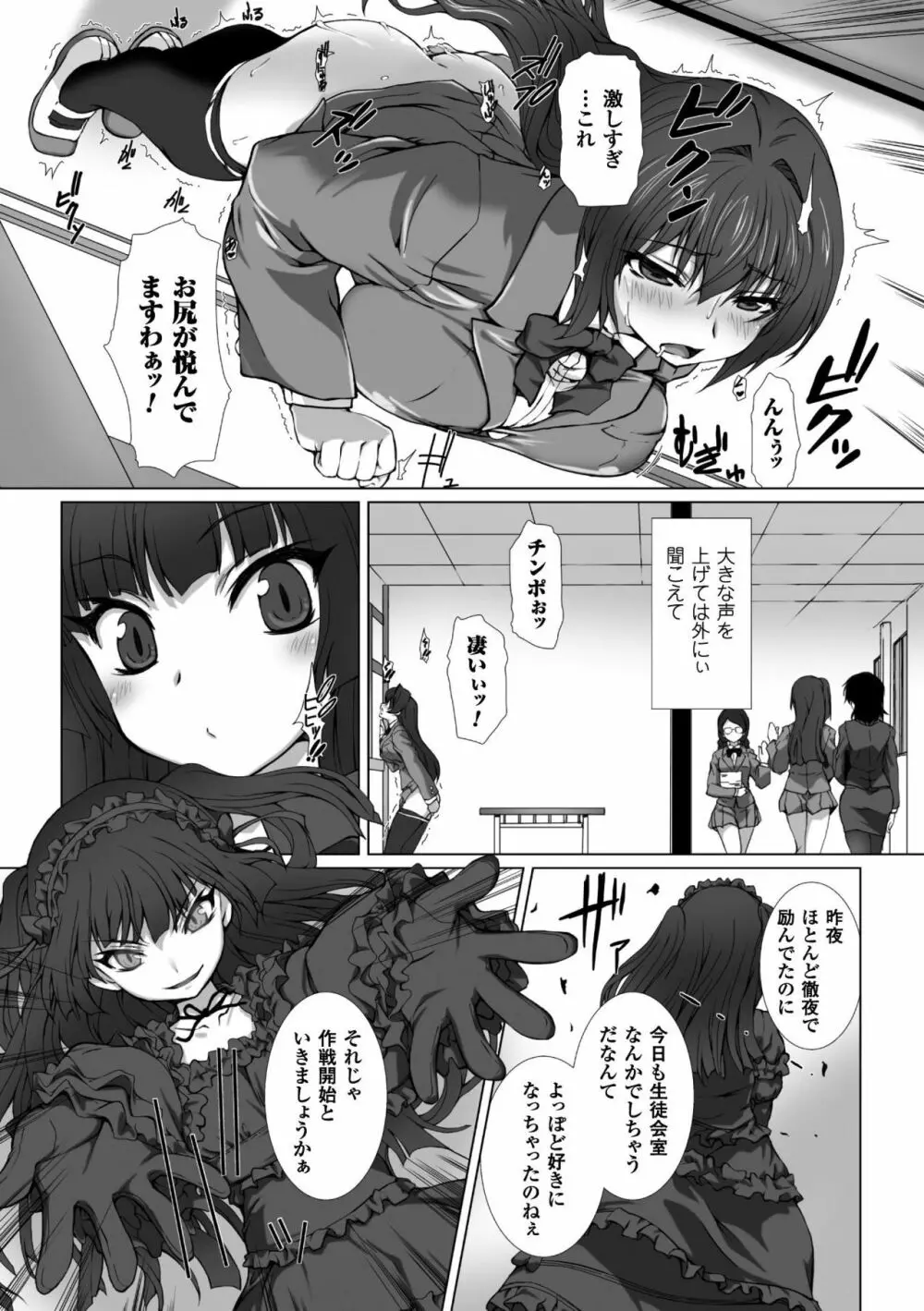 変幻装姫シャインミラージュ THE COMIC 1-6&おまけ Page.77