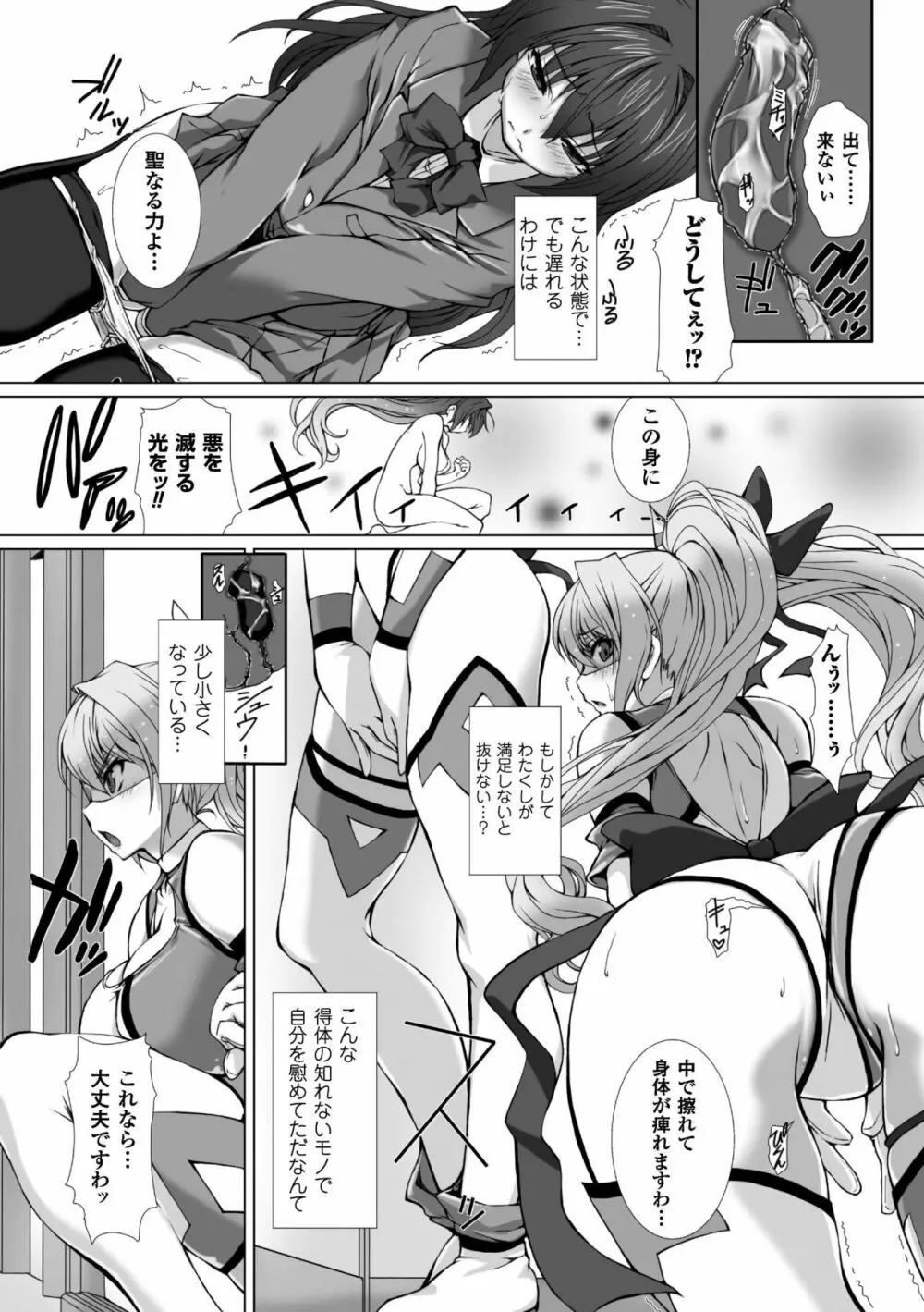 変幻装姫シャインミラージュ THE COMIC 1-6&おまけ Page.79