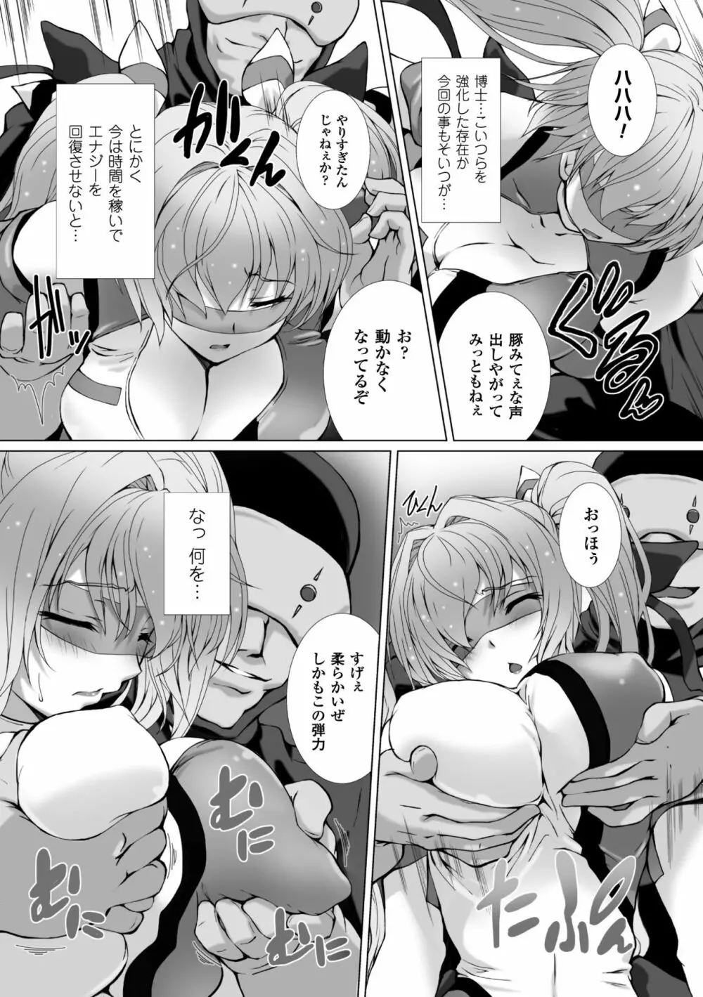 変幻装姫シャインミラージュ THE COMIC 1-6&おまけ Page.8