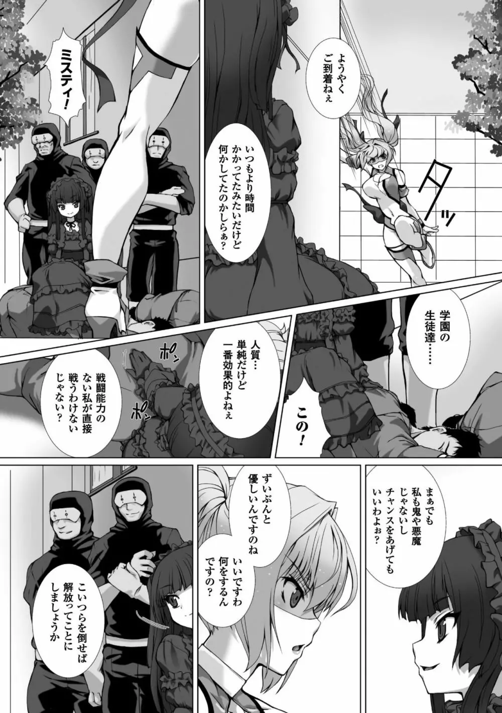 変幻装姫シャインミラージュ THE COMIC 1-6&おまけ Page.80