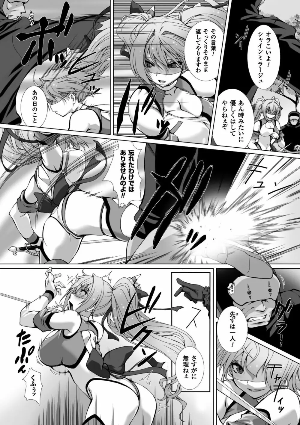 変幻装姫シャインミラージュ THE COMIC 1-6&おまけ Page.82