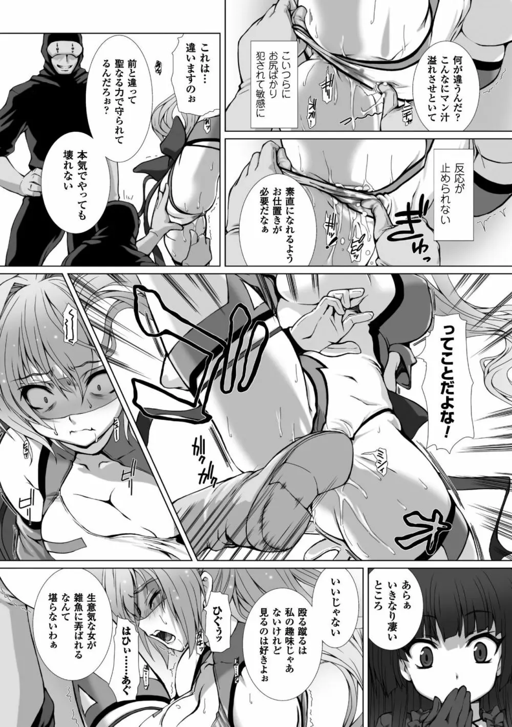 変幻装姫シャインミラージュ THE COMIC 1-6&おまけ Page.85