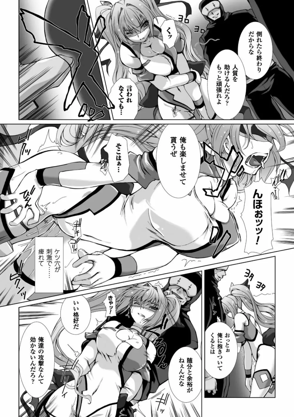 変幻装姫シャインミラージュ THE COMIC 1-6&おまけ Page.86