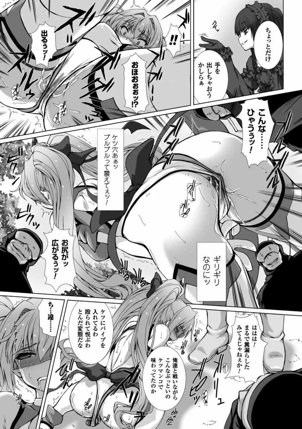 変幻装姫シャインミラージュ THE COMIC 1-6&おまけ Page.88