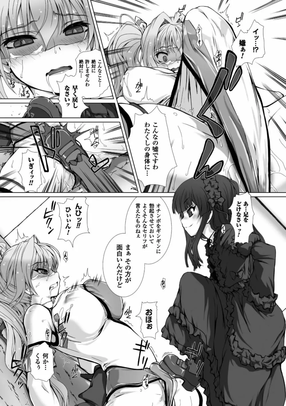 変幻装姫シャインミラージュ THE COMIC 1-6&おまけ Page.99