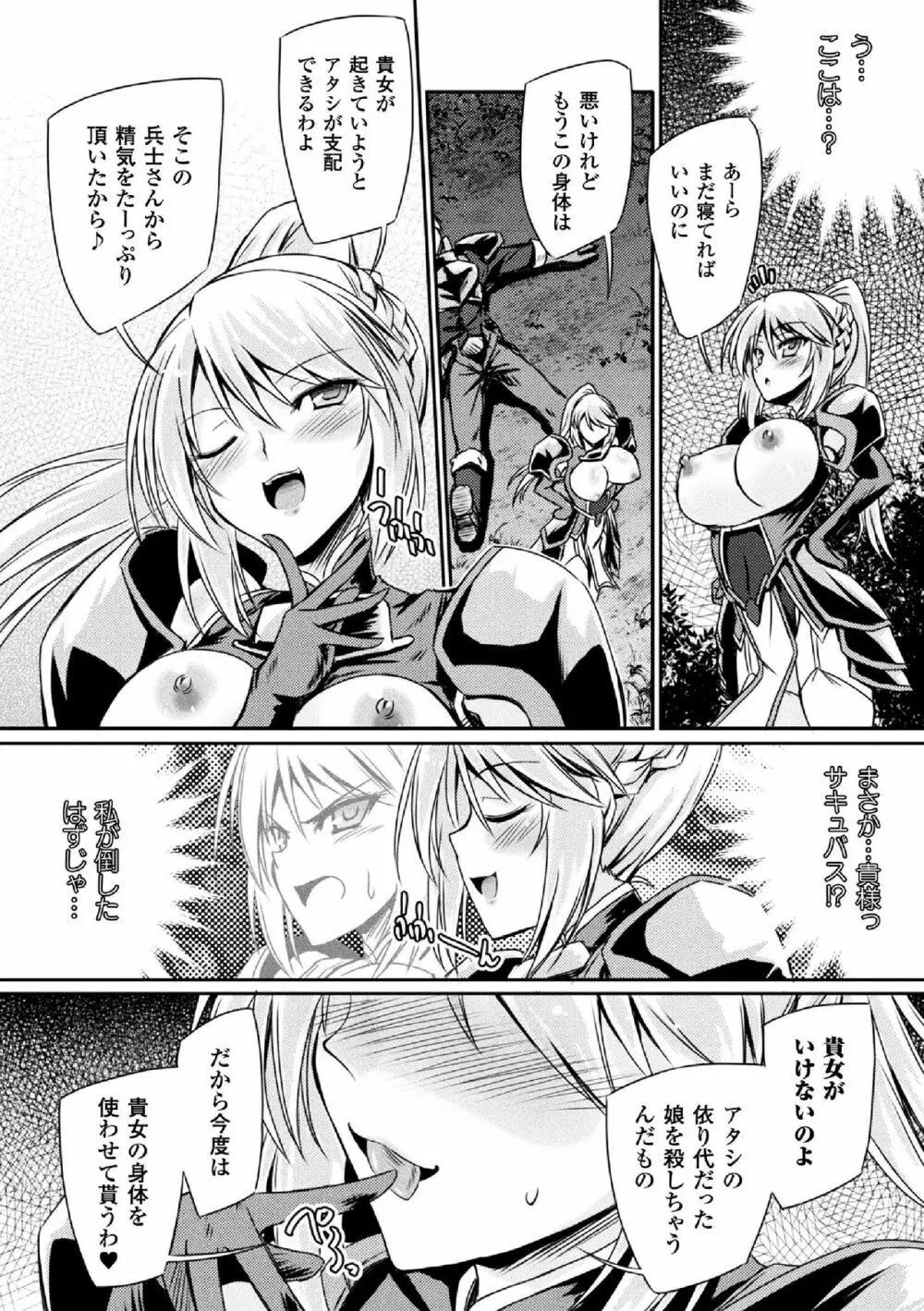 敗北乙女エクスタシー Vol.5 Page.100